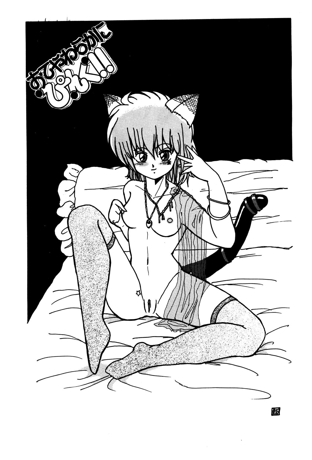 Usukuchi Shouyu page 9 full