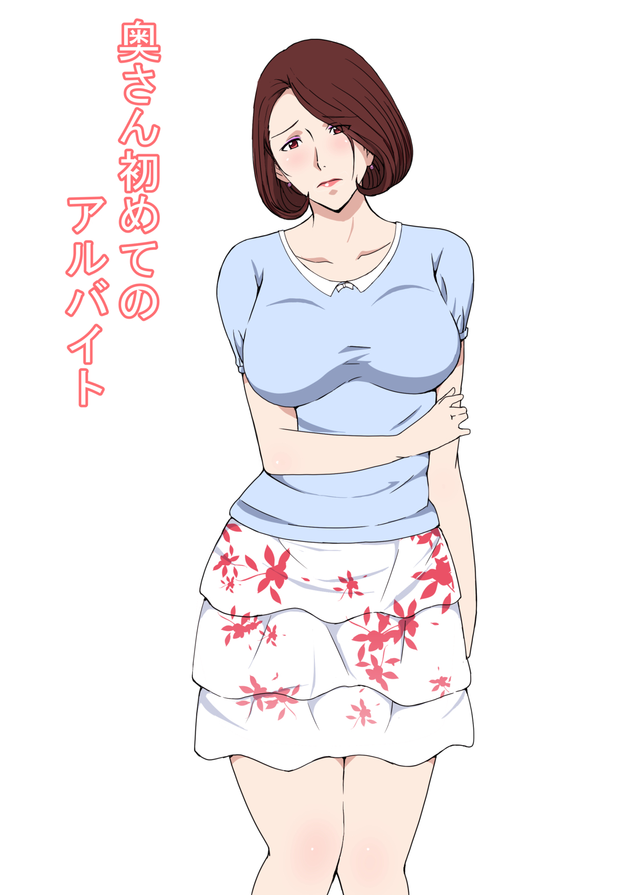 Oku-san Hajimete no Arbeit page 1 full