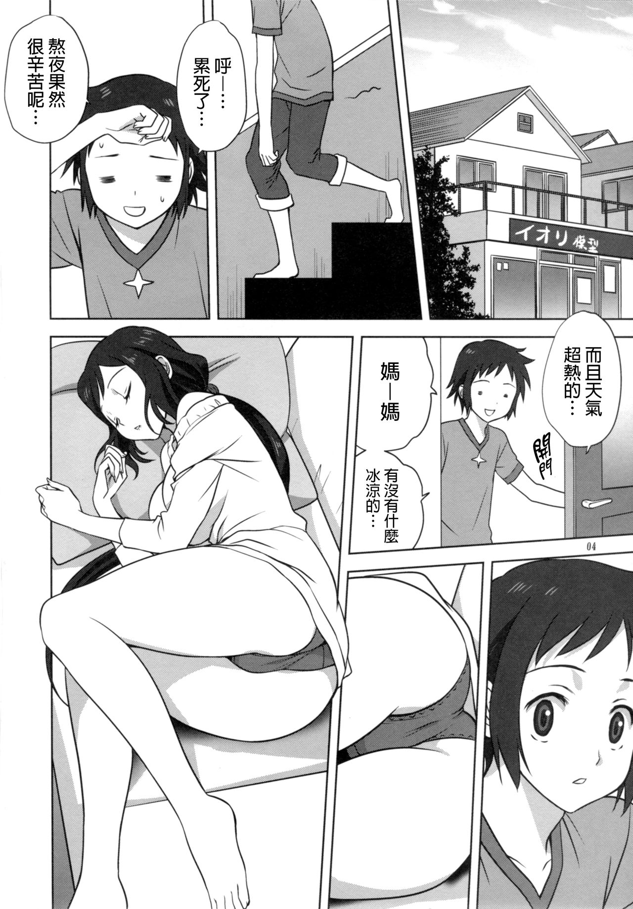 Rinko-mama to Issho page 3 full