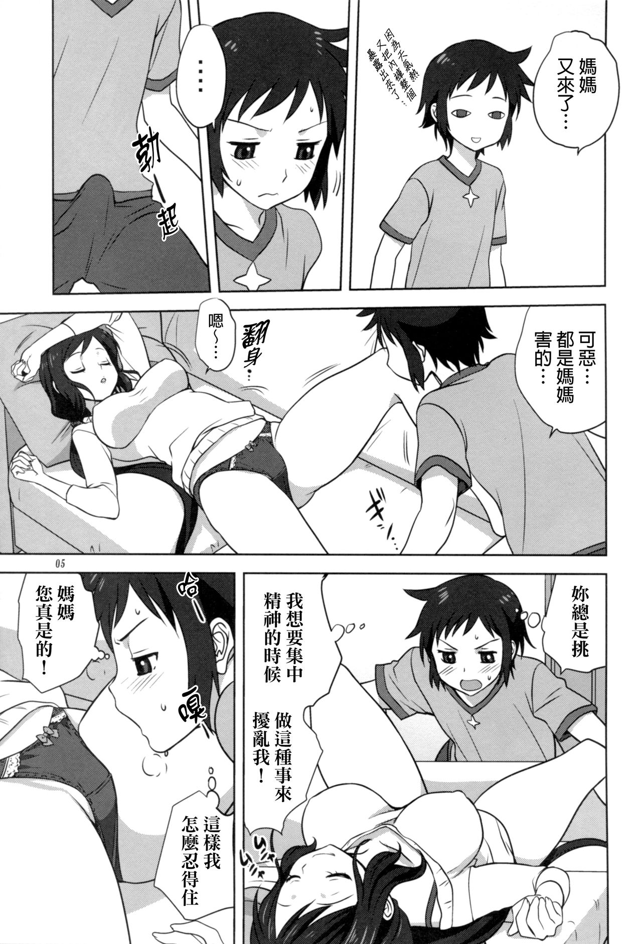 Rinko-mama to Issho page 4 full
