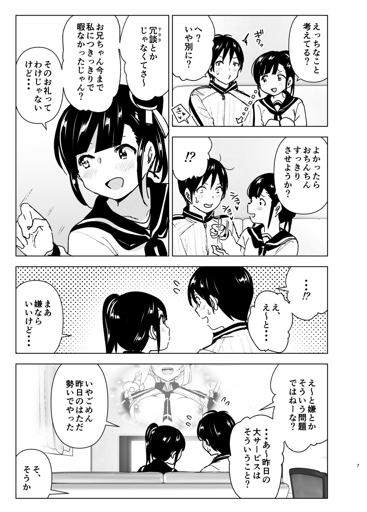 Imouto, Mahou Shoujo!? 2 page 6 full