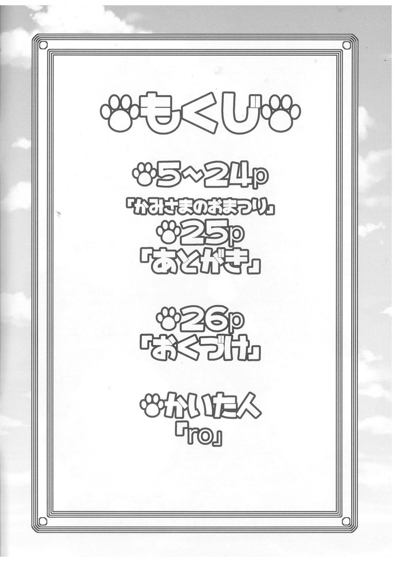 Kami-sama no Omatsuri | 神明大人的庙会节 page 3 full