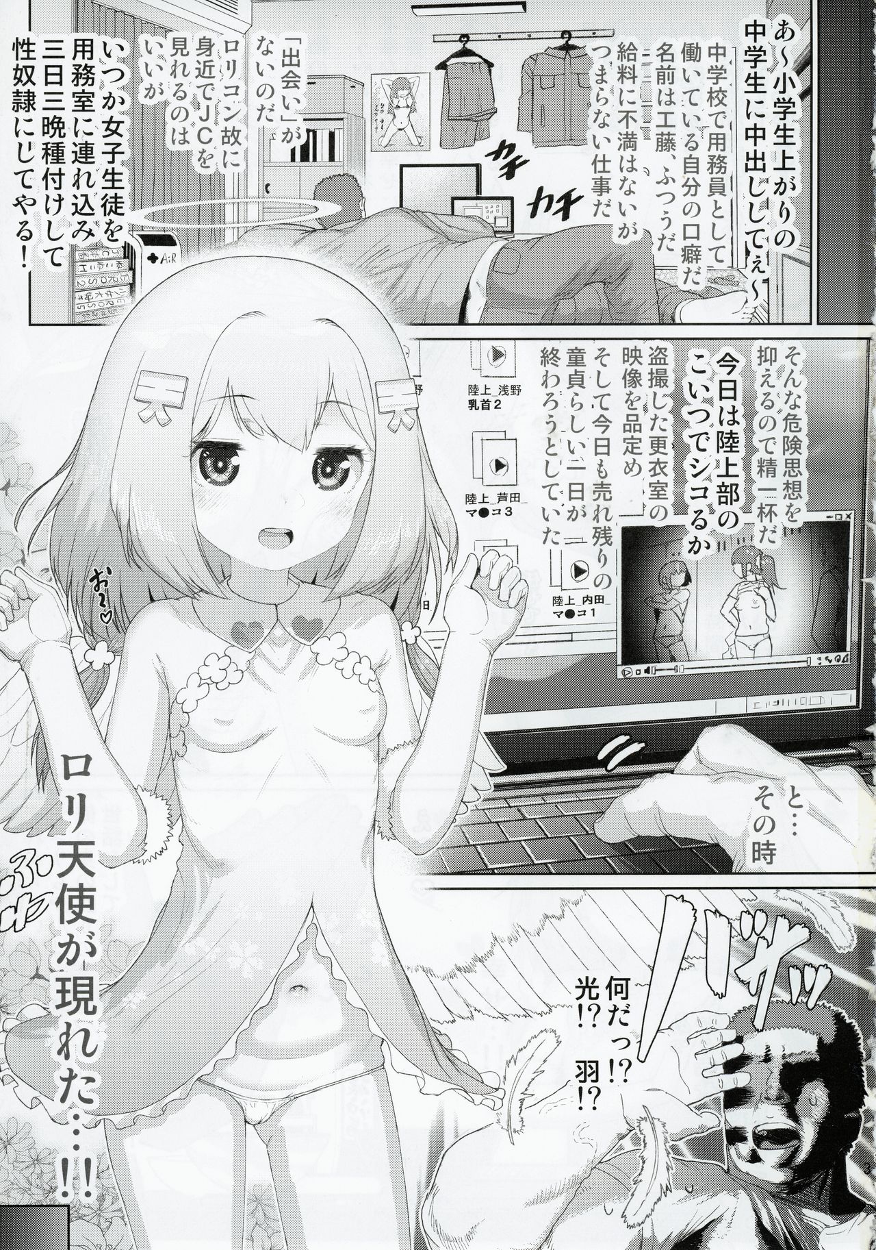 Chinpo Daisuki Fuwa Toro Tenshi page 2 full
