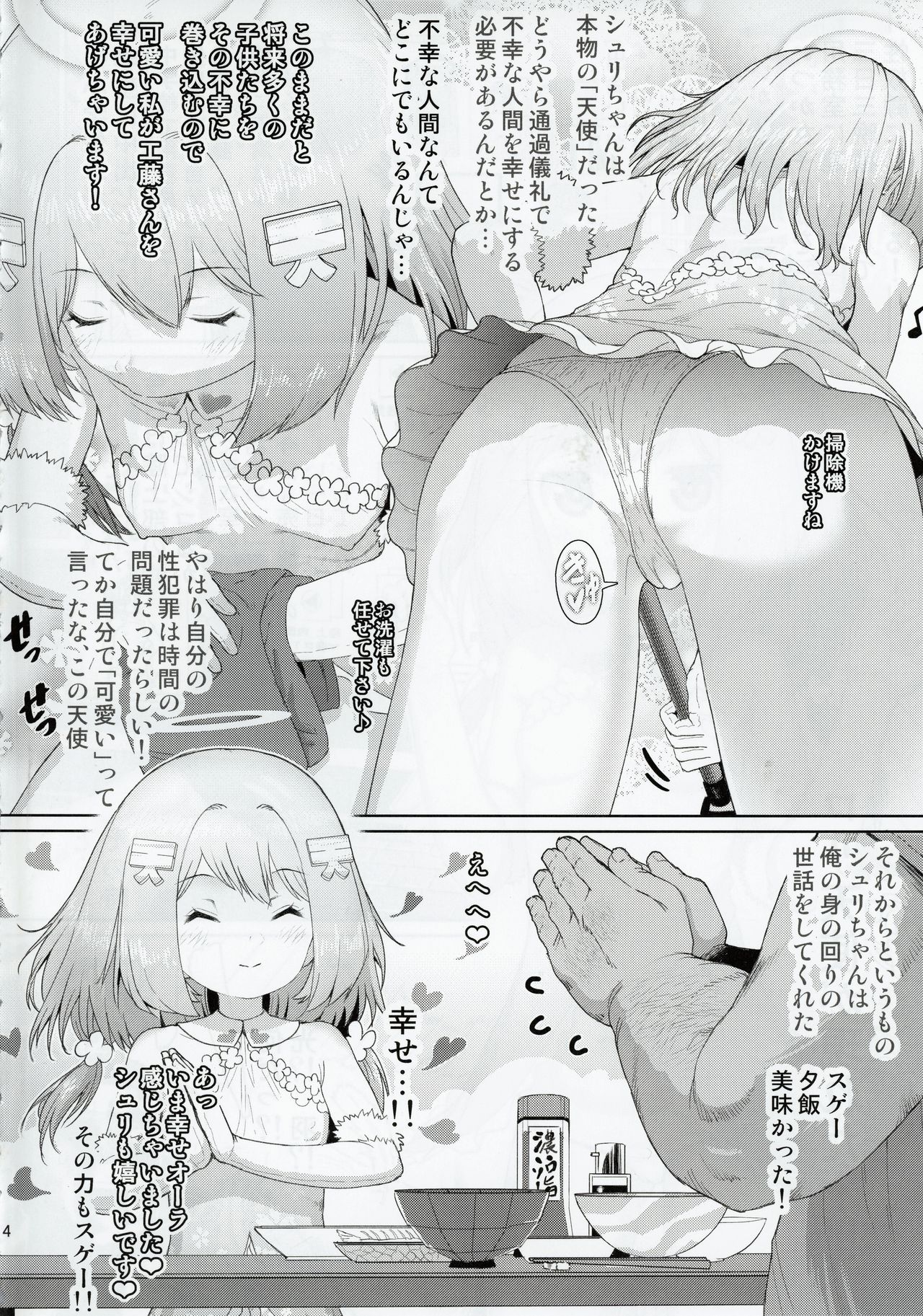 Chinpo Daisuki Fuwa Toro Tenshi page 3 full