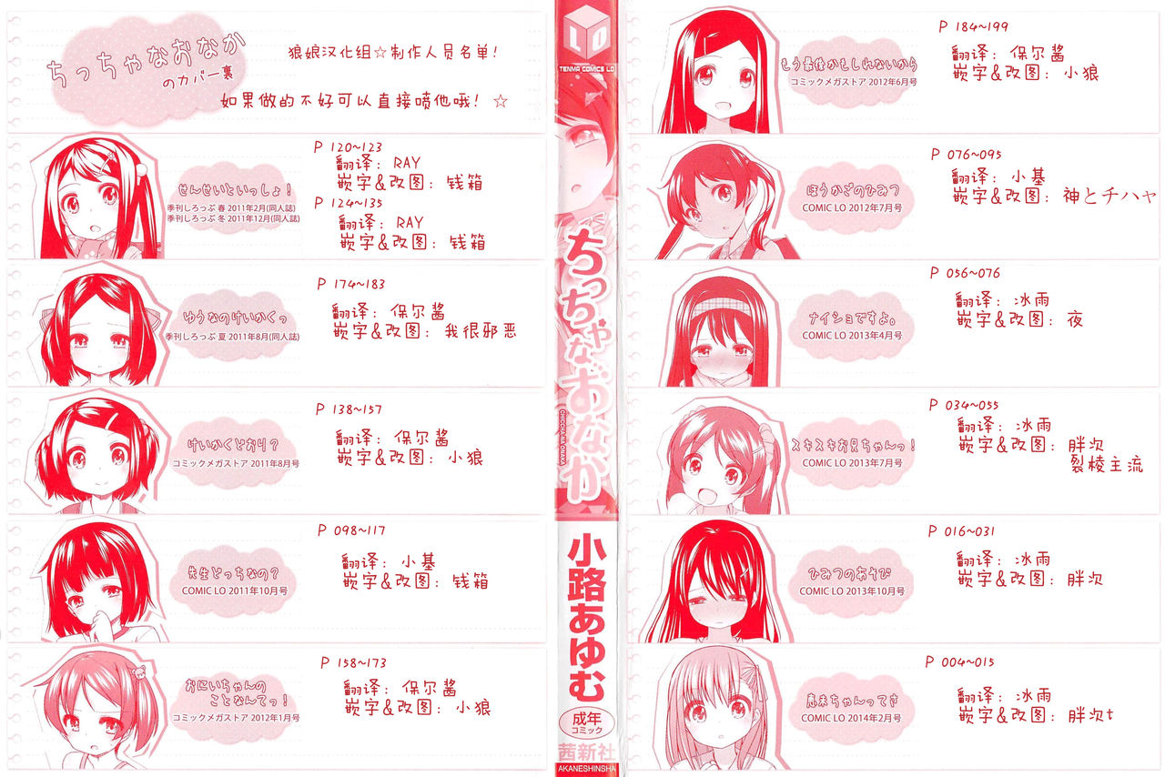 Chiccha-na Onaka page 4 full