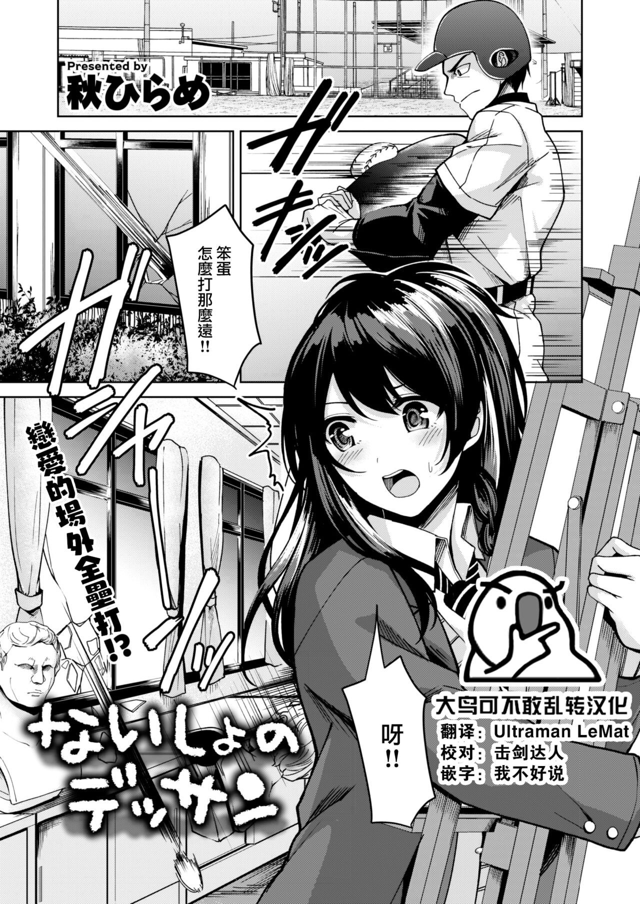 Naisho no Dessan page 1 full