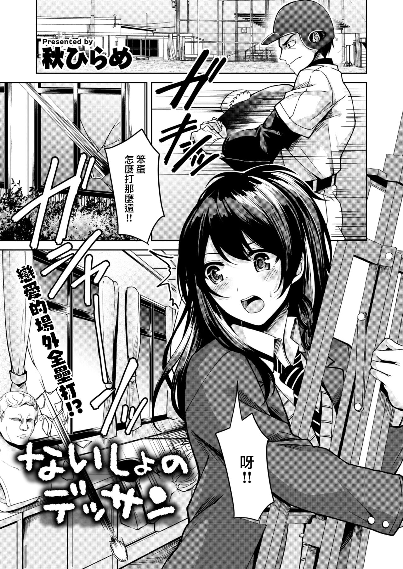 Naisho no Dessan page 2 full