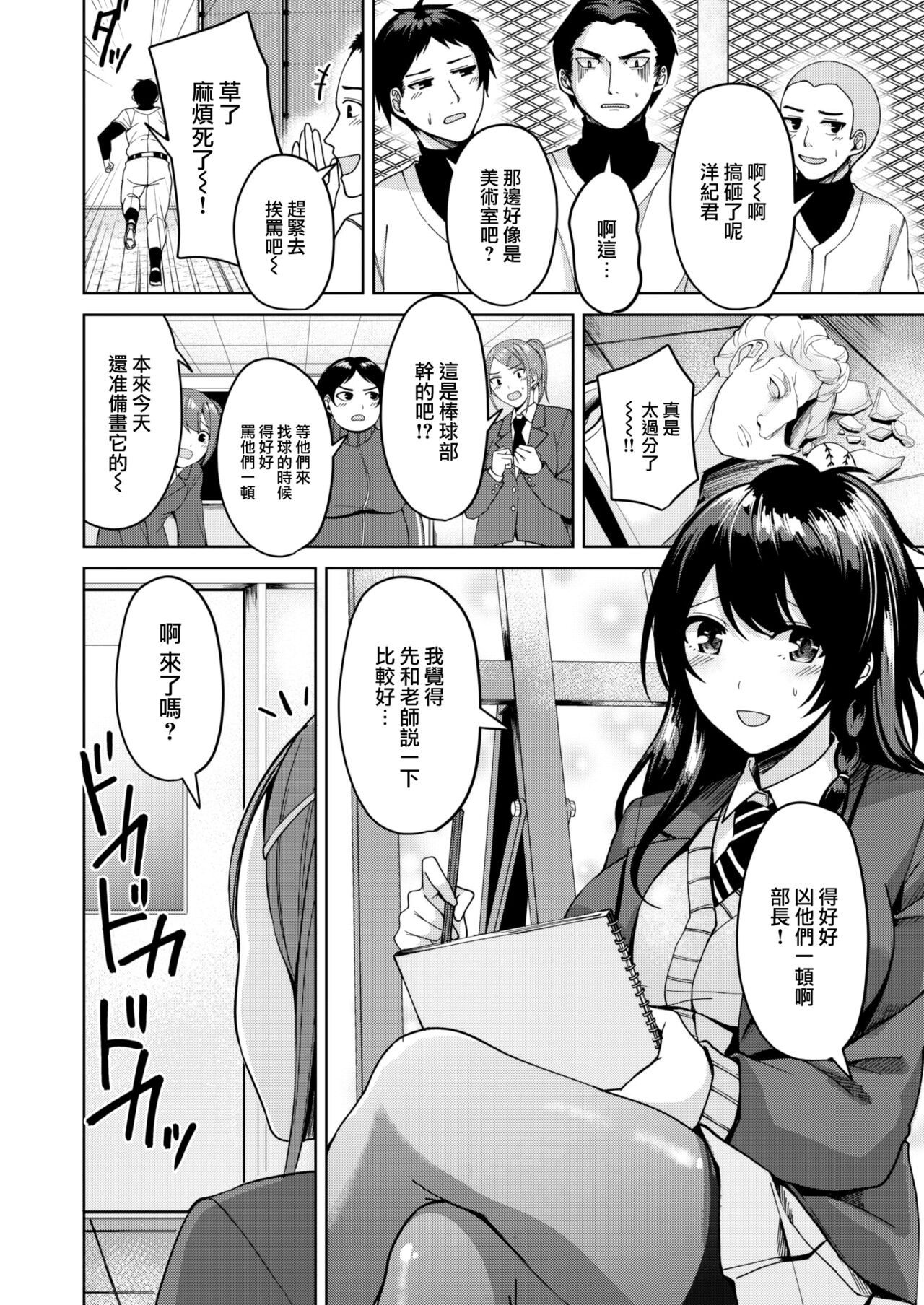 Naisho no Dessan page 3 full