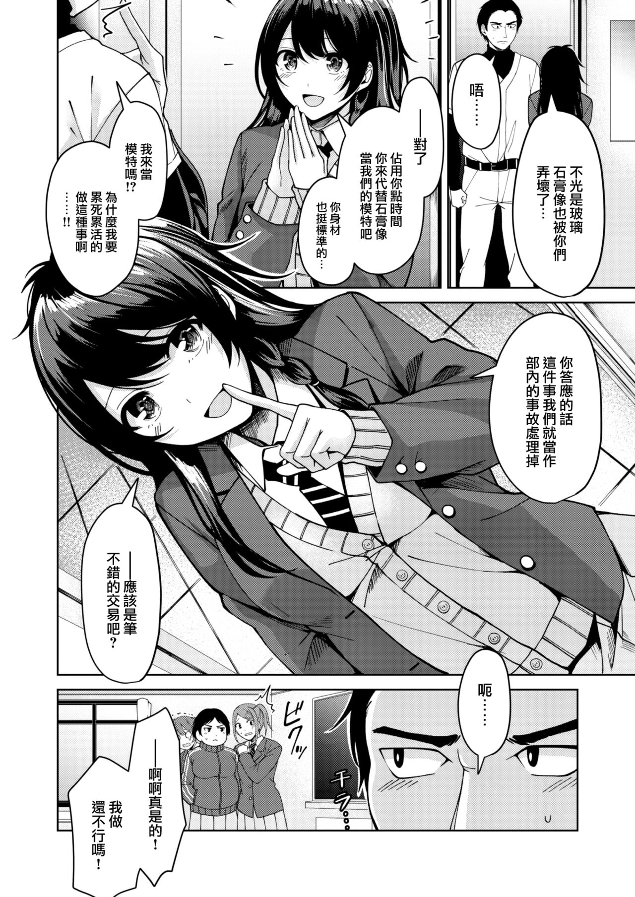 Naisho no Dessan page 5 full