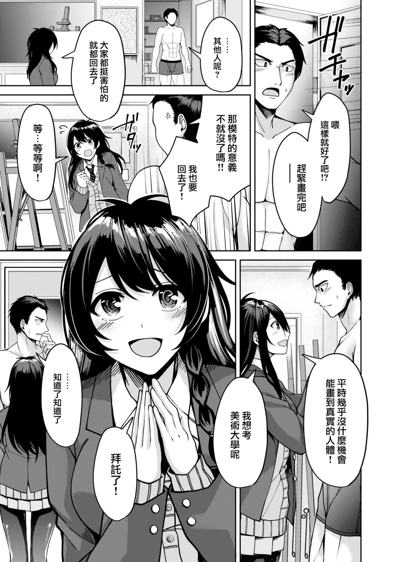 Naisho no Dessan page 6 full