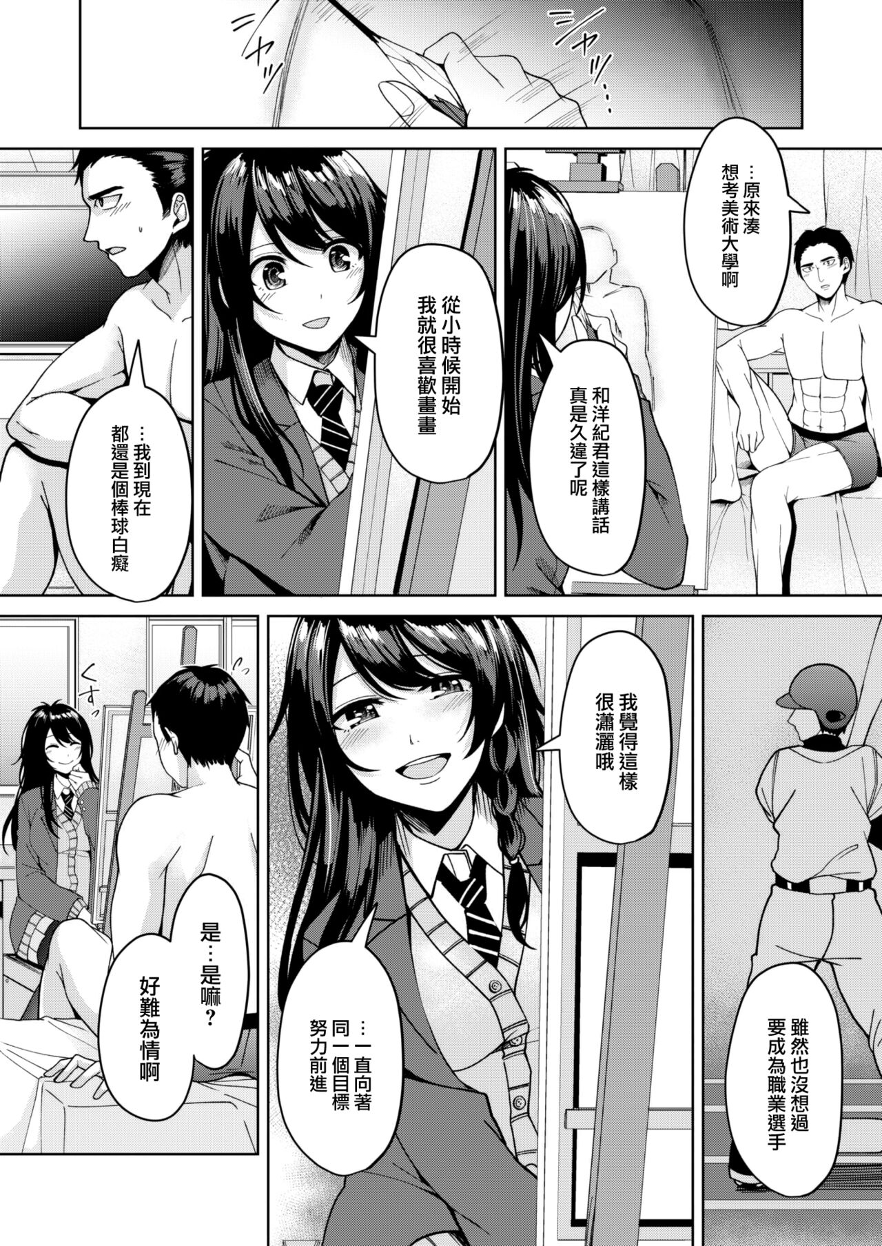 Naisho no Dessan page 7 full