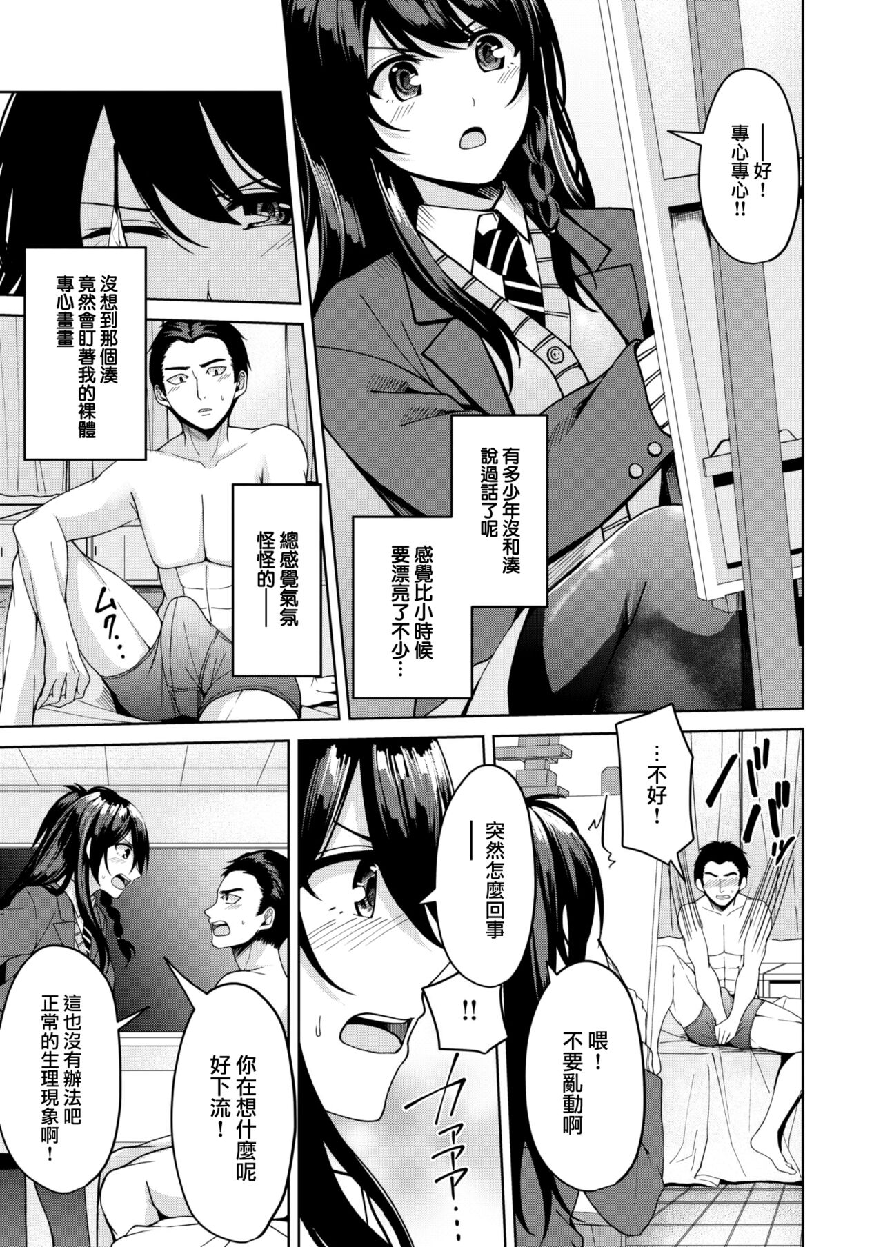 Naisho no Dessan page 8 full