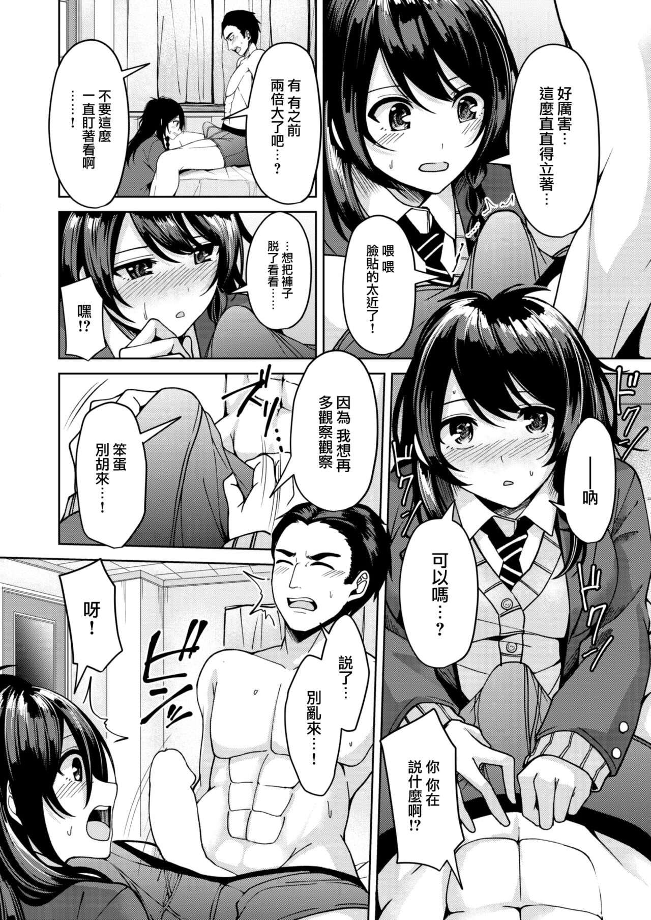 Naisho no Dessan page 9 full