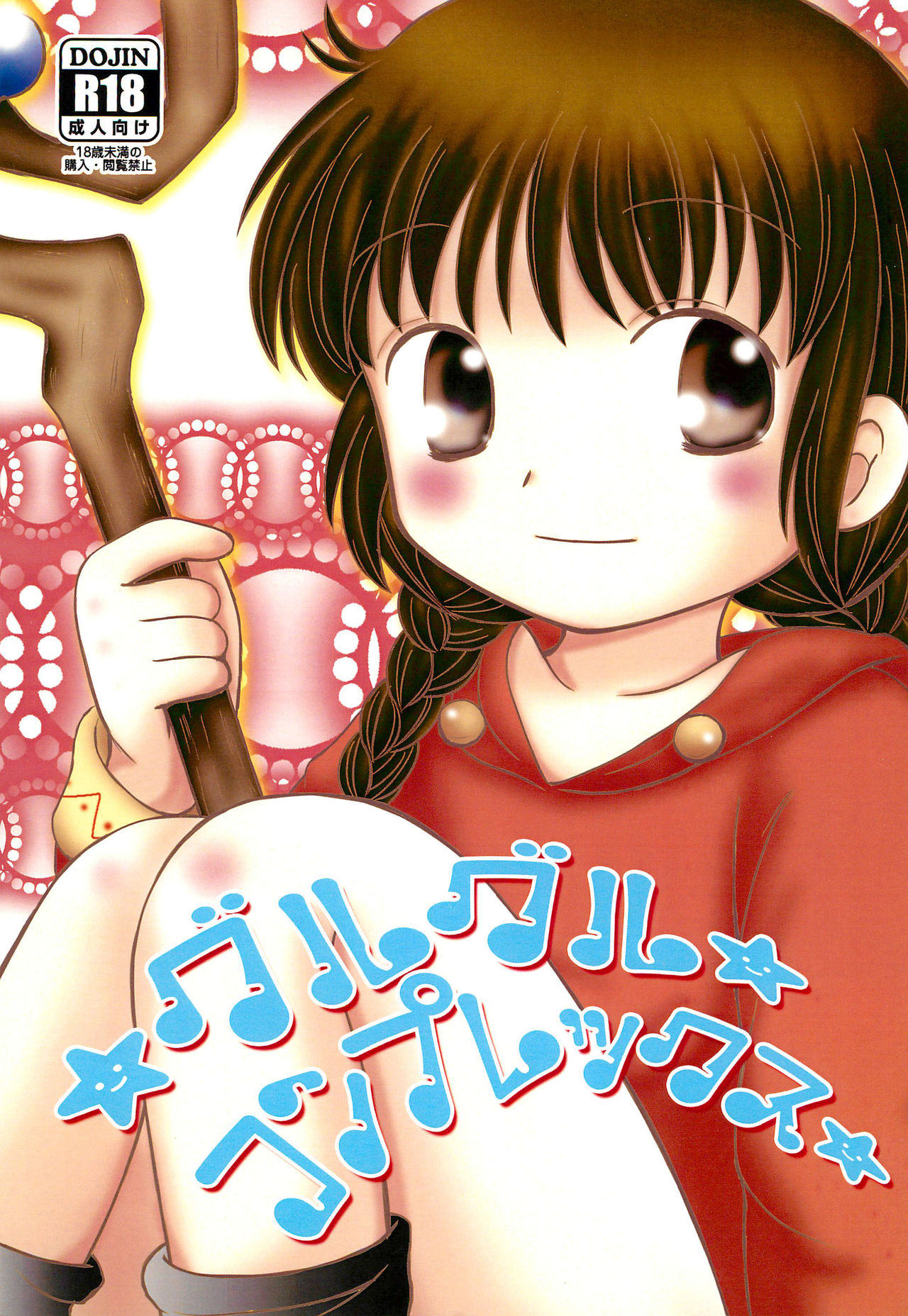 Guru Guru Complex page 1 full