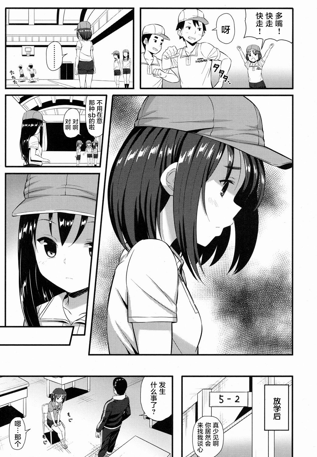 Taiyou no Akogare page 6 full