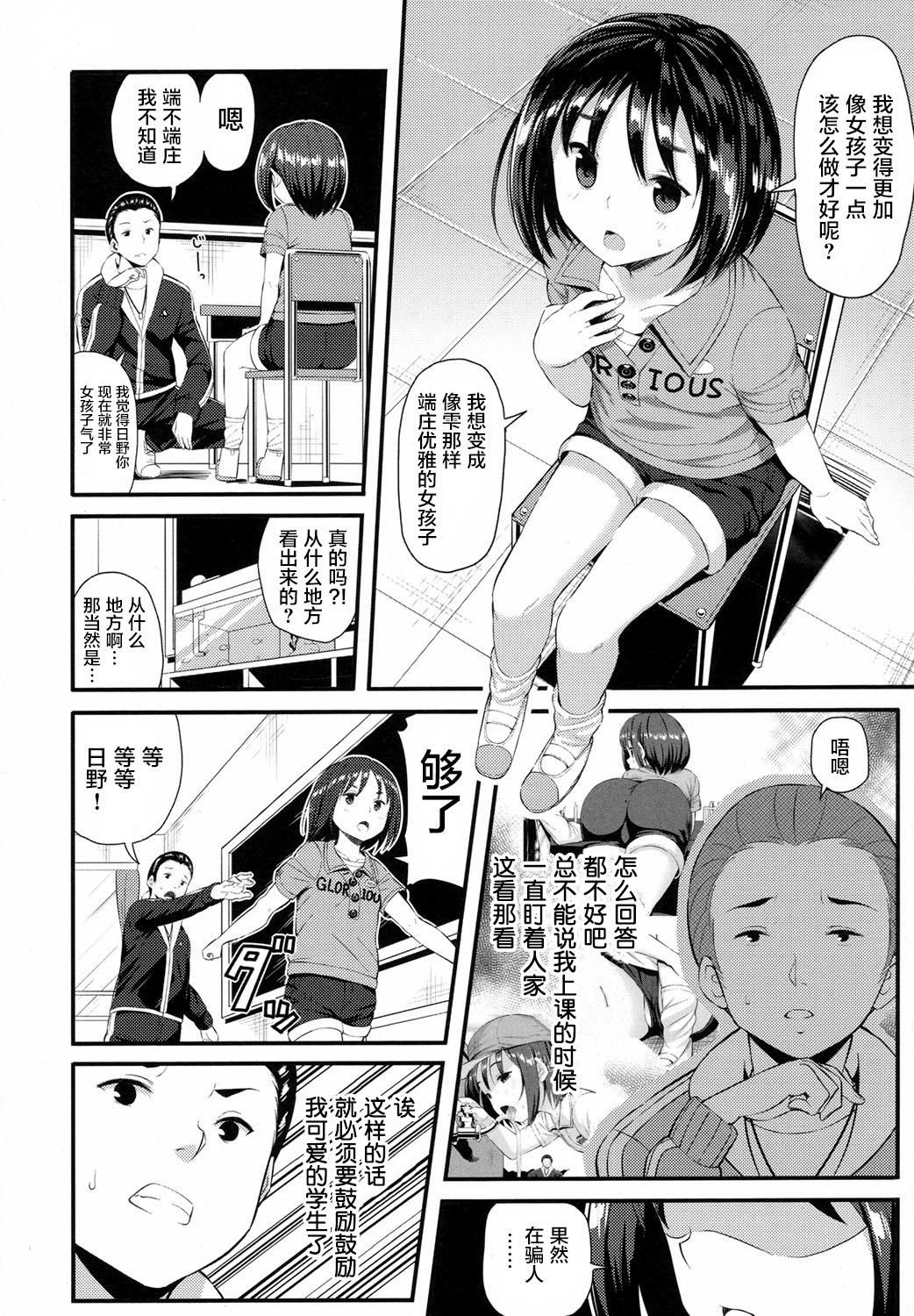 Taiyou no Akogare page 7 full