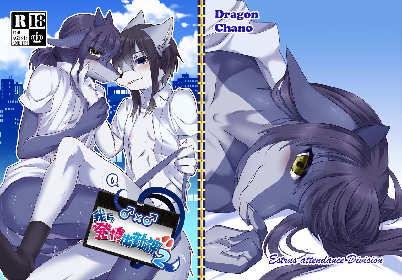 Warera Hatsujou Shukkin-ka 2 | 我们发情出勤科 2 page 1 full