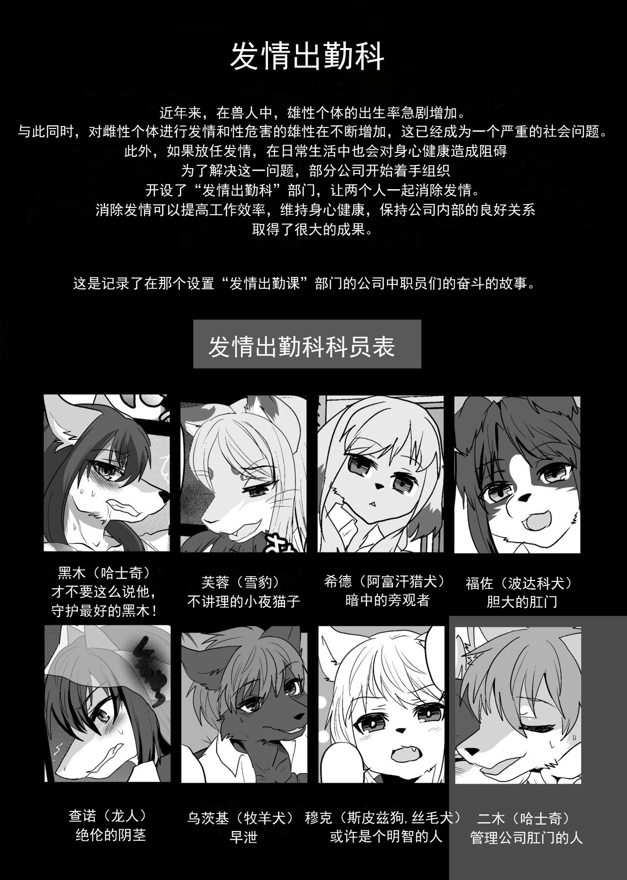 Warera Hatsujou Shukkin-ka 2 | 我们发情出勤科 2 page 2 full