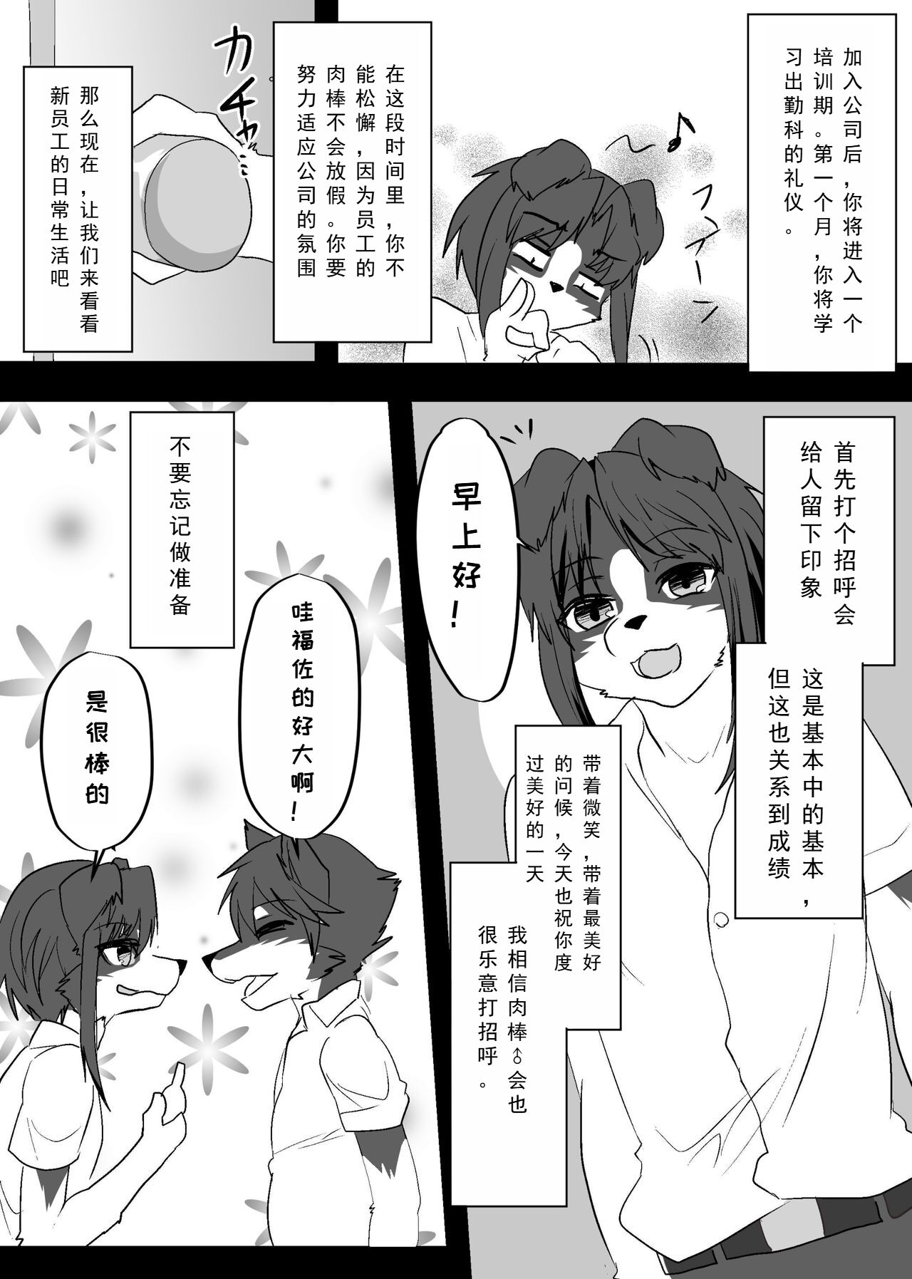 Warera Hatsujou Shukkin-ka 2 | 我们发情出勤科 2 page 6 full