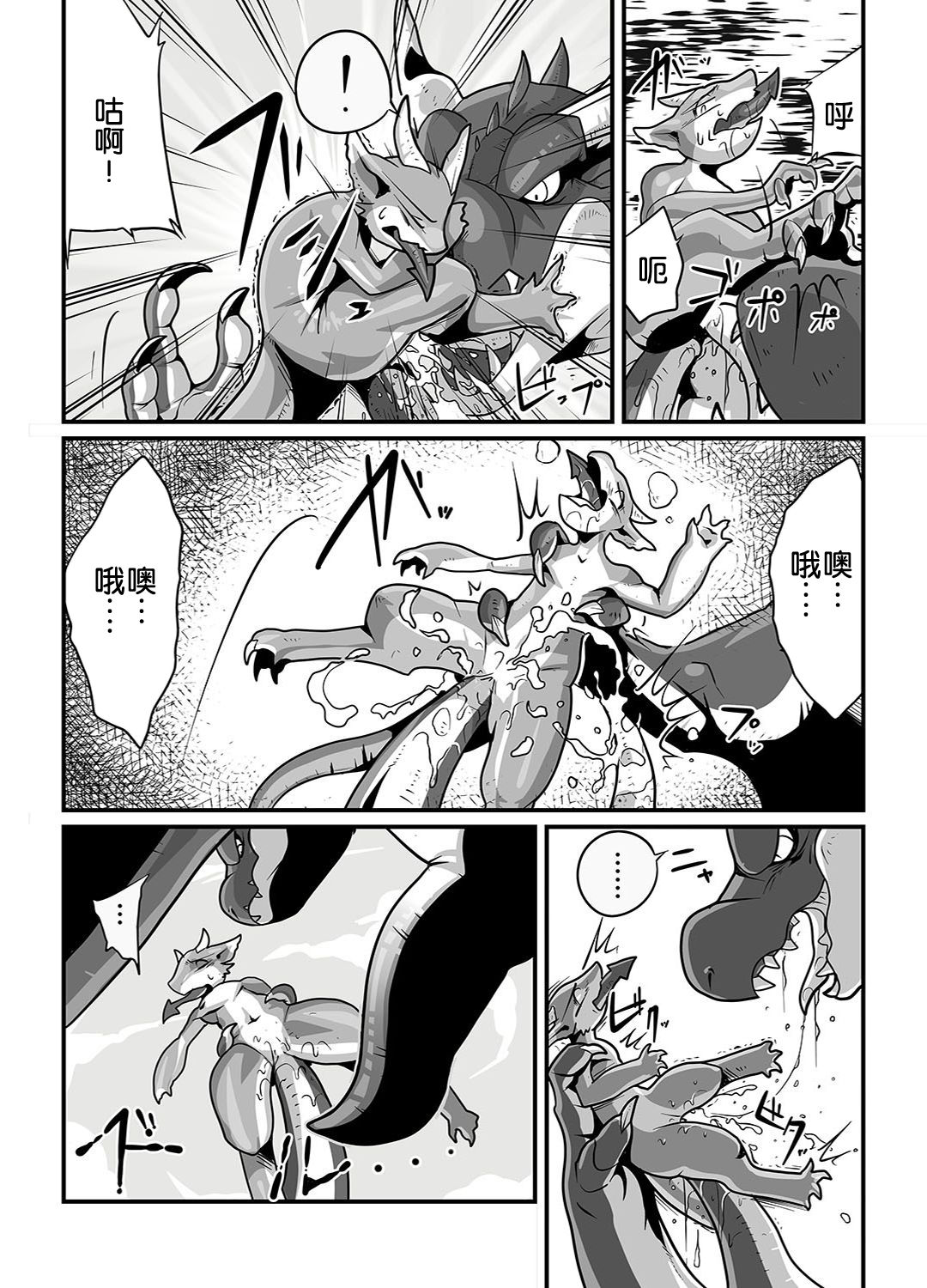 龙尾PLAY page 6 full