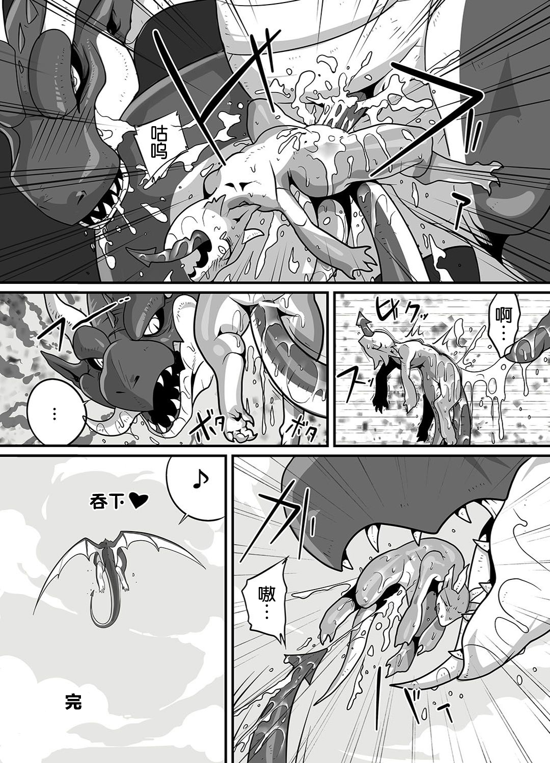 龙尾PLAY page 8 full