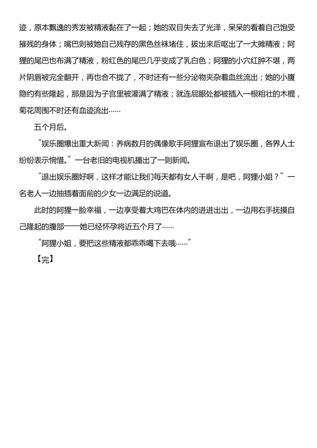 【英雄联盟R18短篇小说】偶像歌手无惨 page 10 full