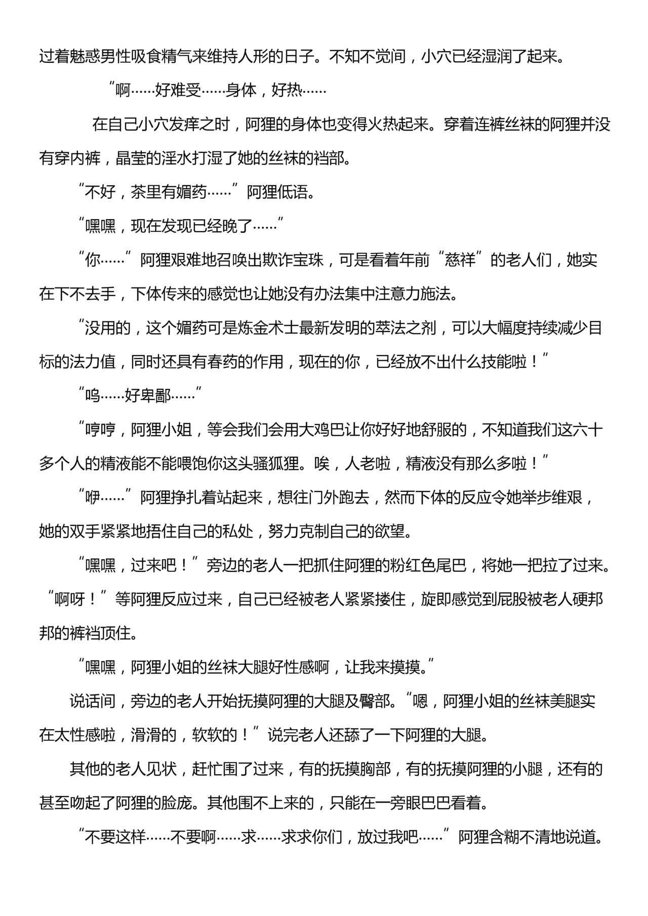 【英雄联盟R18短篇小说】偶像歌手无惨 page 3 full