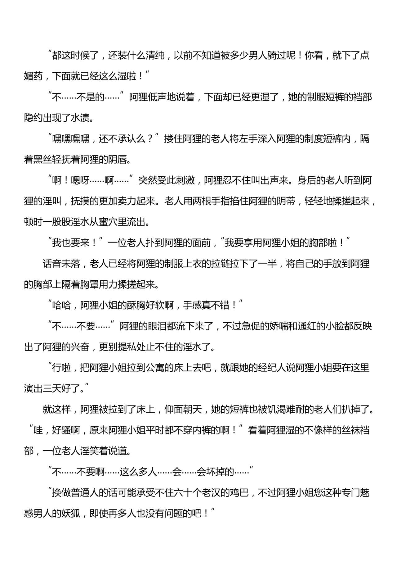 【英雄联盟R18短篇小说】偶像歌手无惨 page 4 full