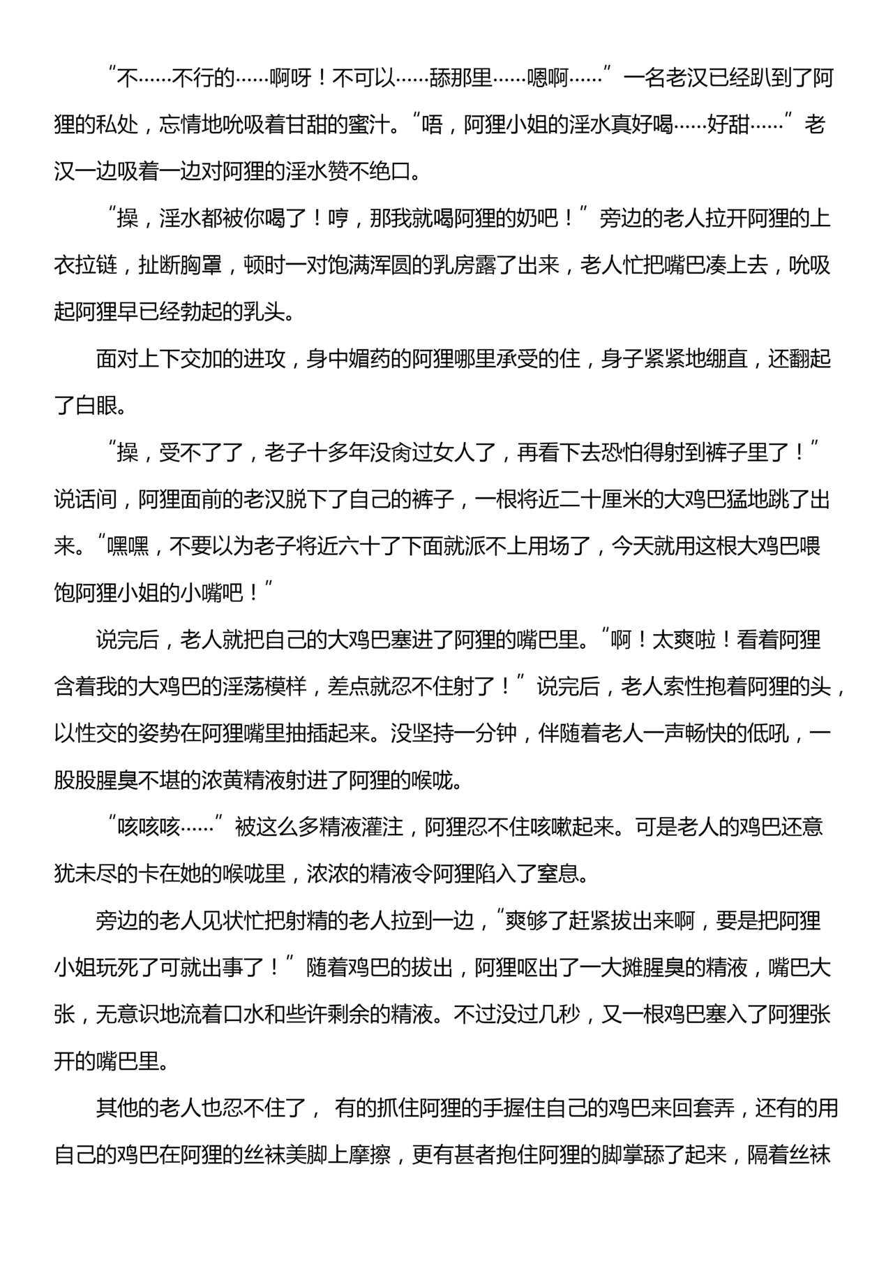 【英雄联盟R18短篇小说】偶像歌手无惨 page 5 full