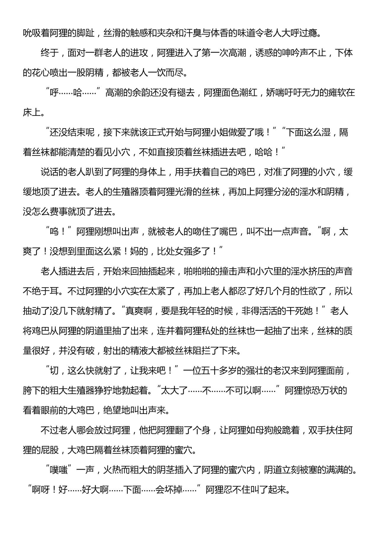 【英雄联盟R18短篇小说】偶像歌手无惨 page 6 full