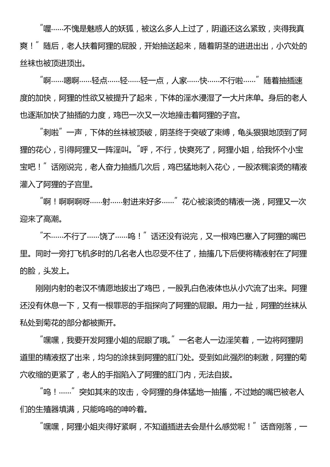 【英雄联盟R18短篇小说】偶像歌手无惨 page 7 full