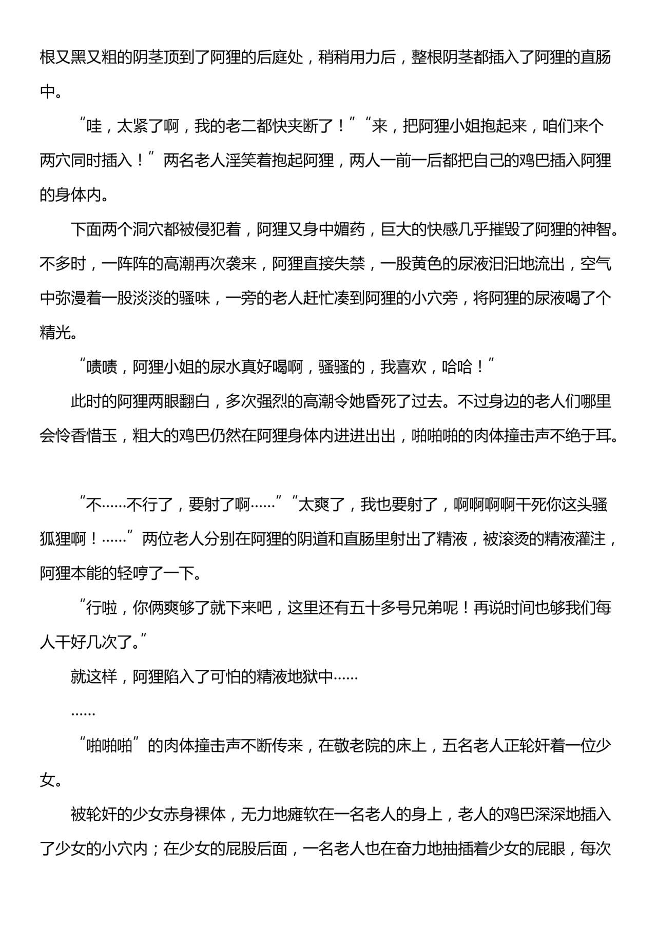 【英雄联盟R18短篇小说】偶像歌手无惨 page 8 full