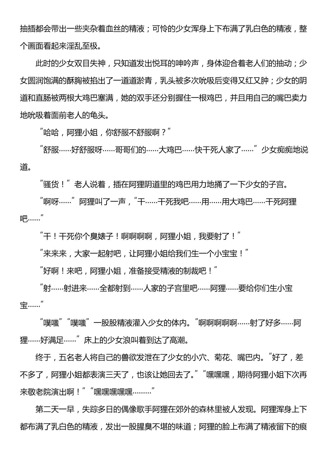 【英雄联盟R18短篇小说】偶像歌手无惨 page 9 full