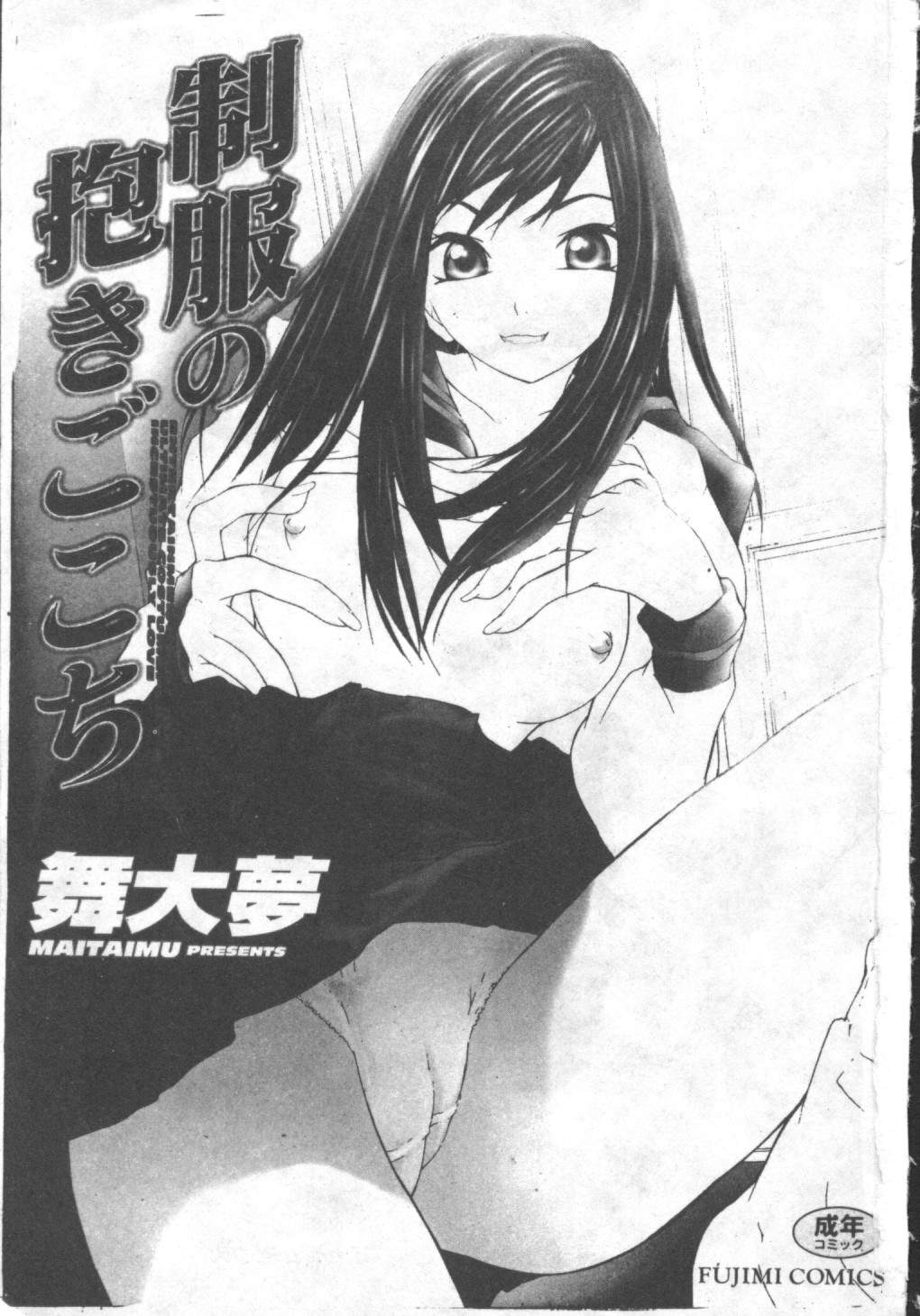 Seifuku no Dakigokochi page 3 full