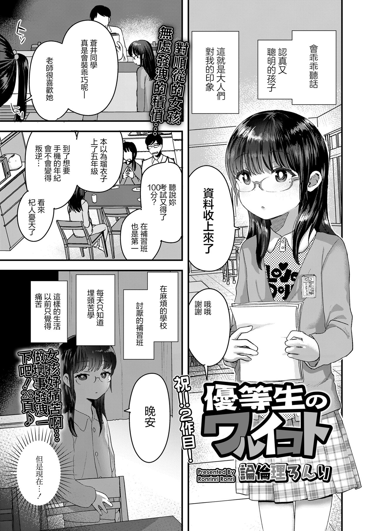 Yuutousei no Warui Koto page 1 full