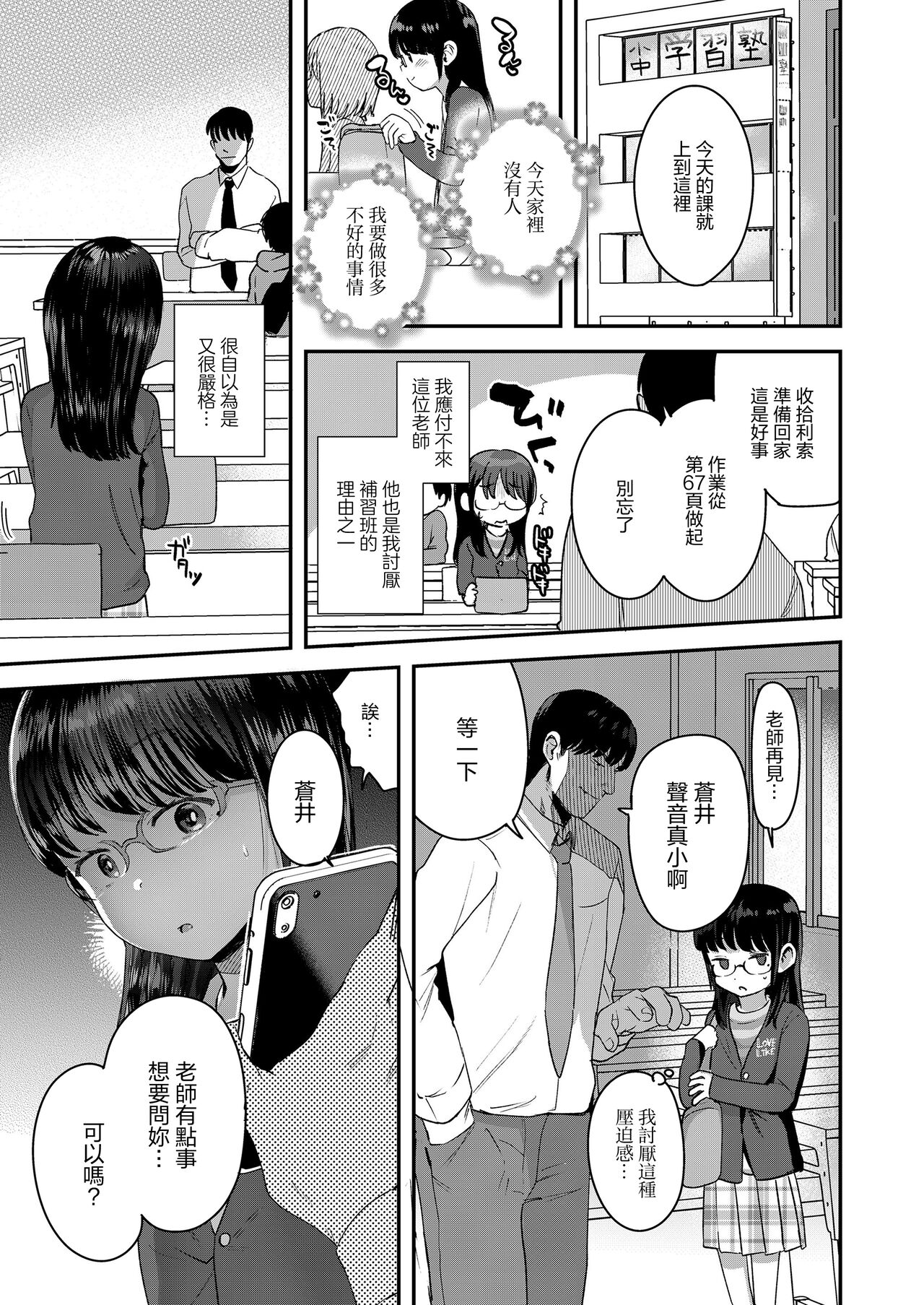 Yuutousei no Warui Koto page 3 full