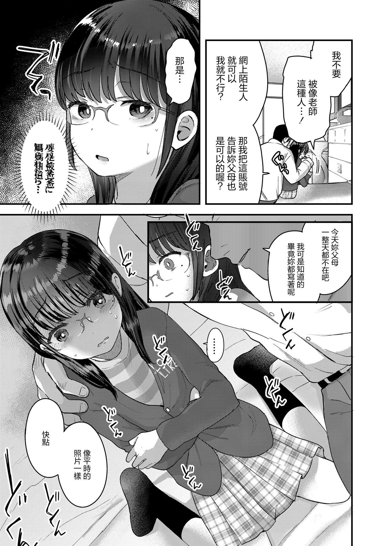 Yuutousei no Warui Koto page 7 full