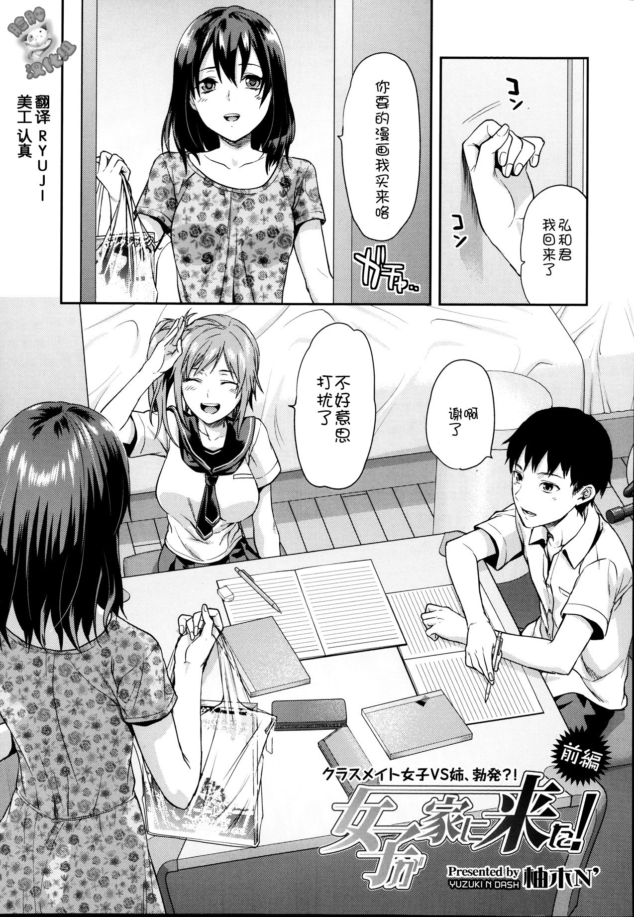 Joshi ga Uchi ni Kita! Zenpen page 1 full