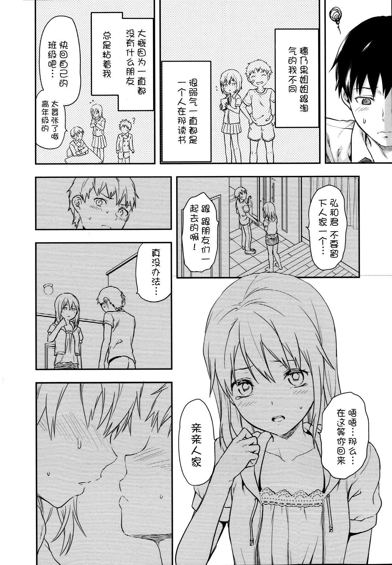 Joshi ga Uchi ni Kita! Zenpen page 4 full