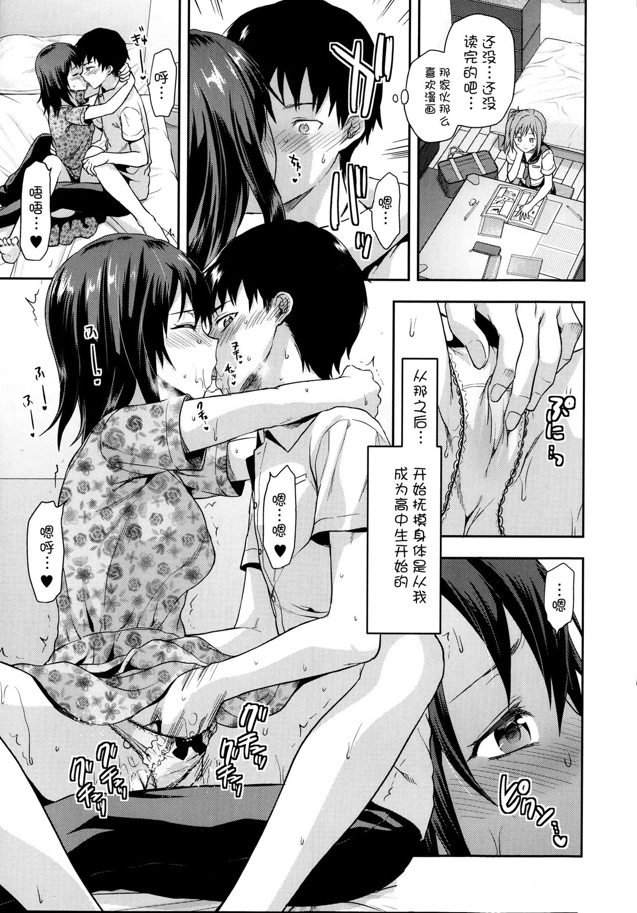 Joshi ga Uchi ni Kita! Zenpen page 7 full