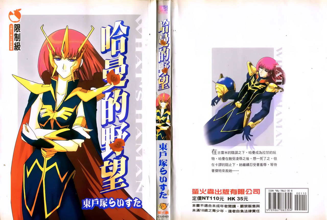 Haman-teki Yabou page 1 full