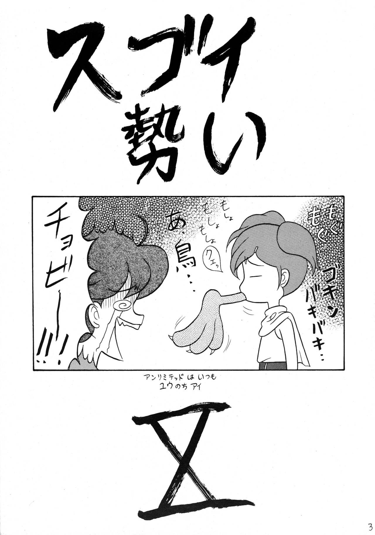 Sugoi Ikioi 10 page 3 full