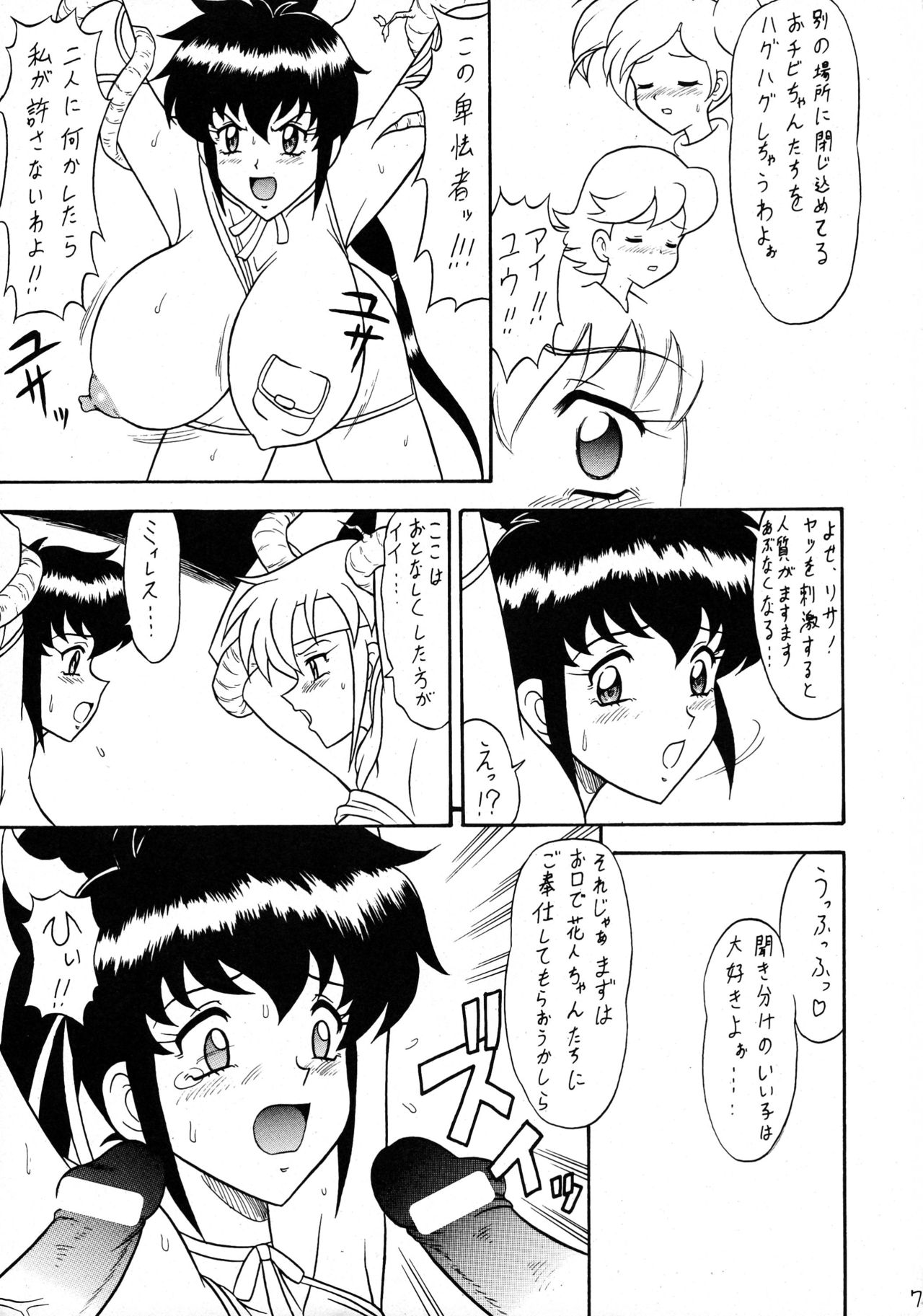 Sugoi Ikioi 10 page 7 full