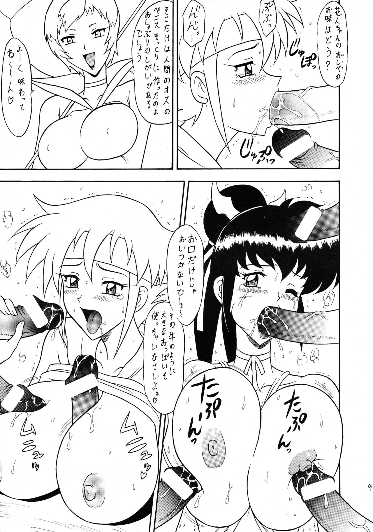Sugoi Ikioi 10 page 9 full