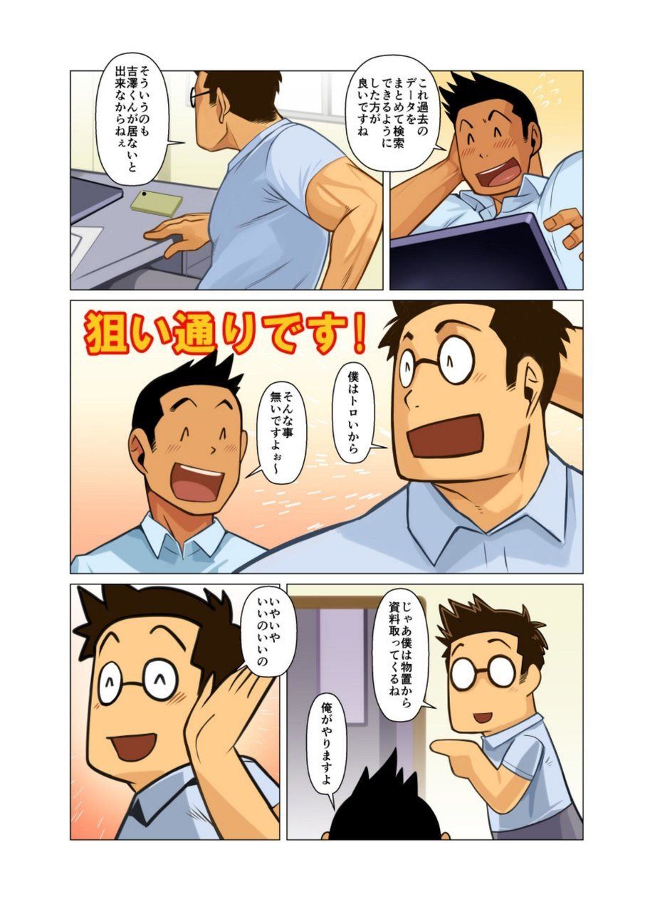 Daisukina Hito page 10 full