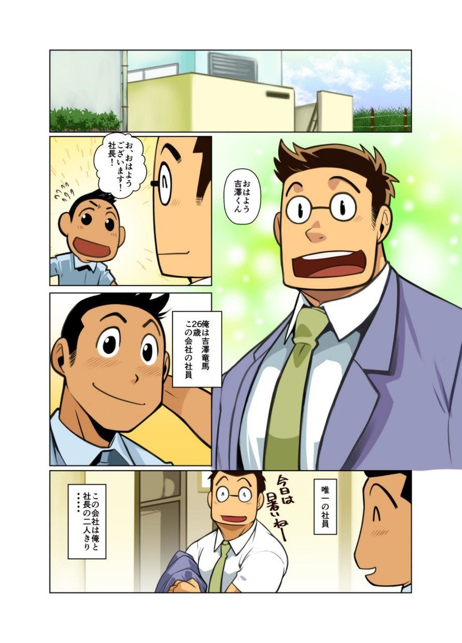 Daisukina Hito page 2 full