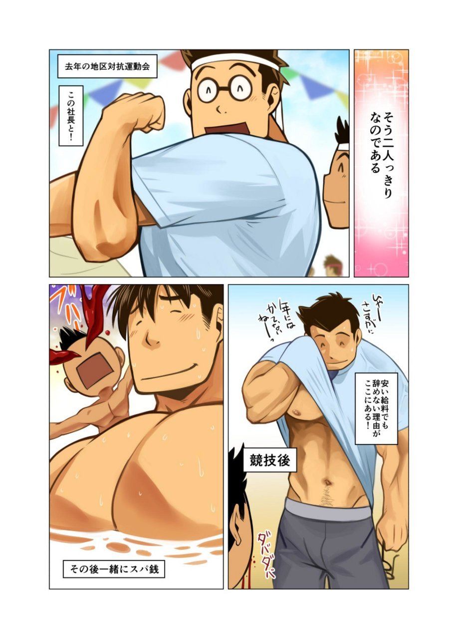 Daisukina Hito page 5 full