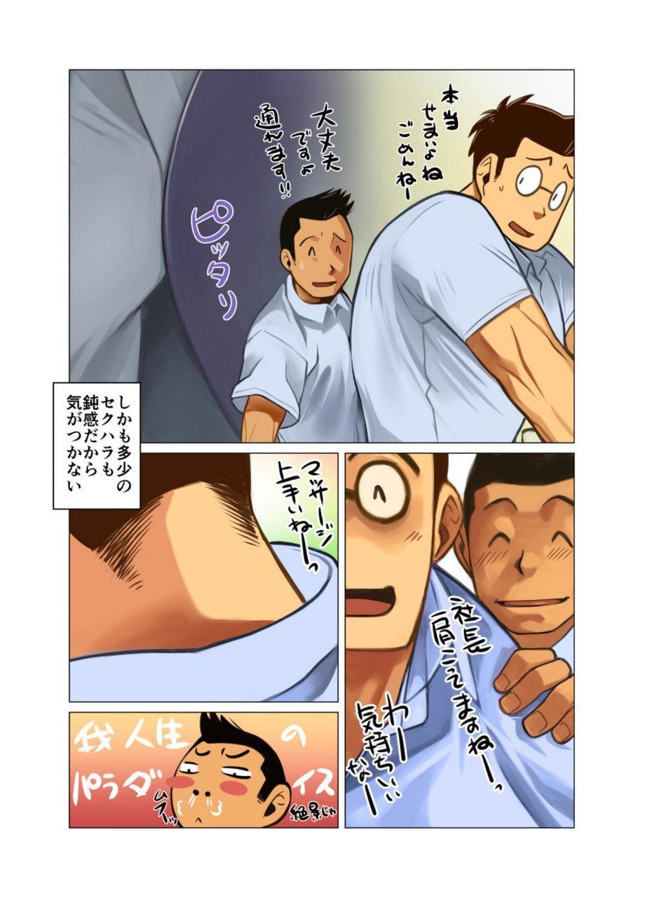 Daisukina Hito page 8 full