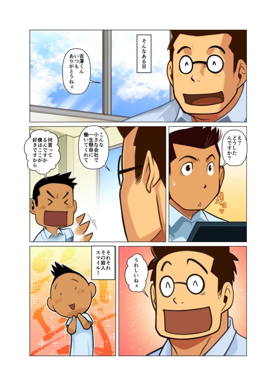 Daisukina Hito page 9 full