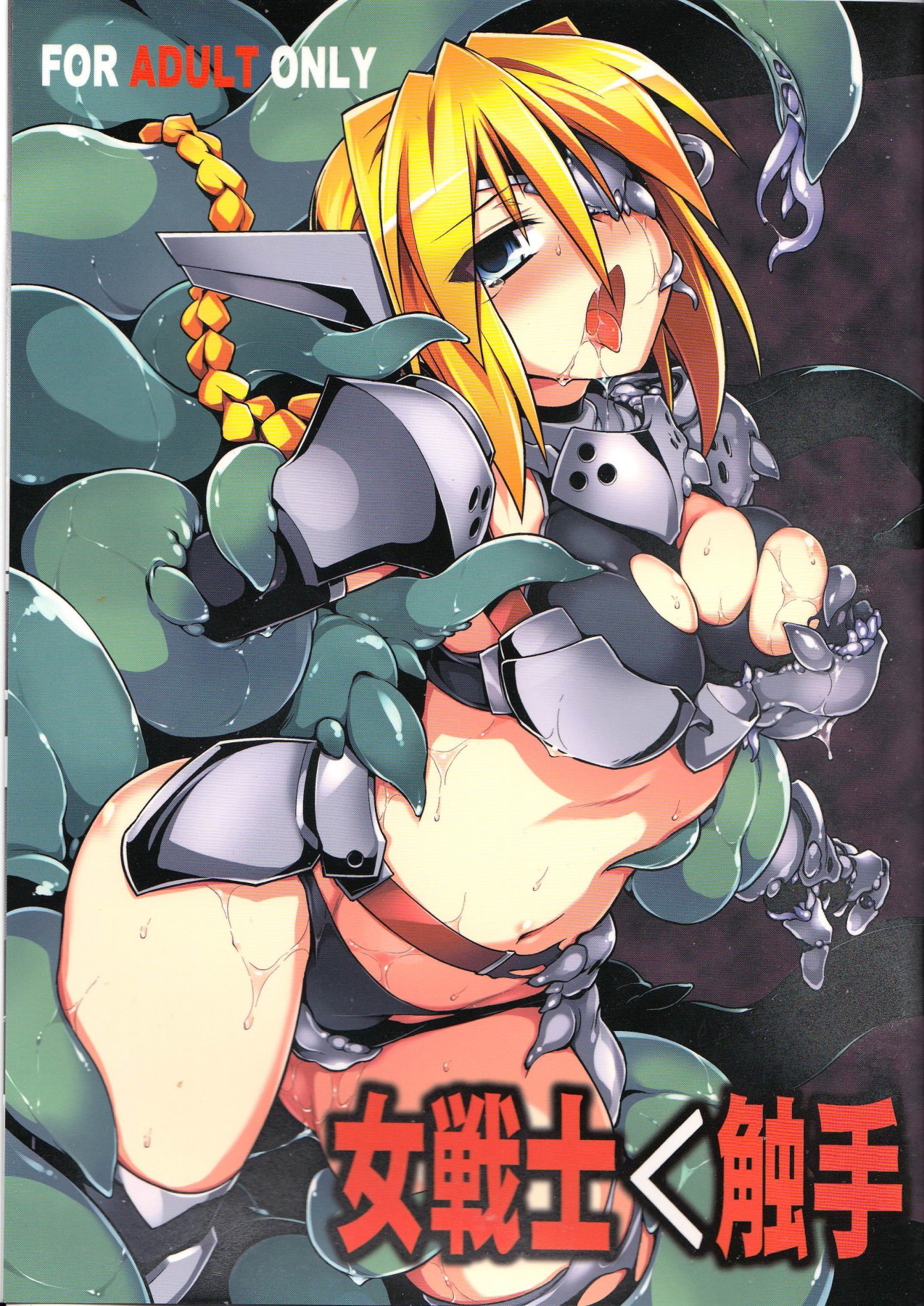 Onna Senshi < Shokushu page 1 full